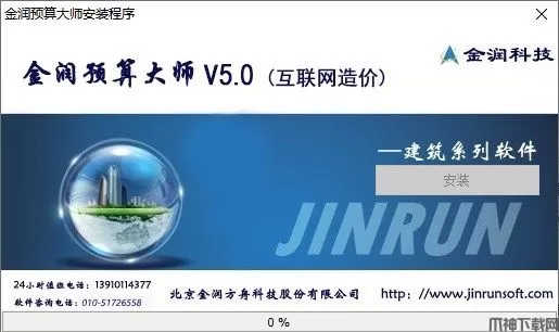 金润预算大师软件下载