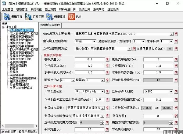 建书模板计算软件下载