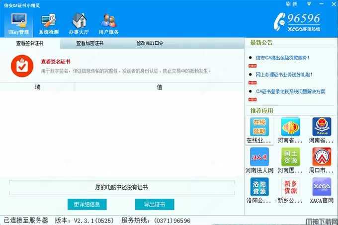 河南地税小精灵