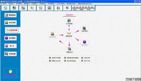德易力明汽车用品销售管理系统下载