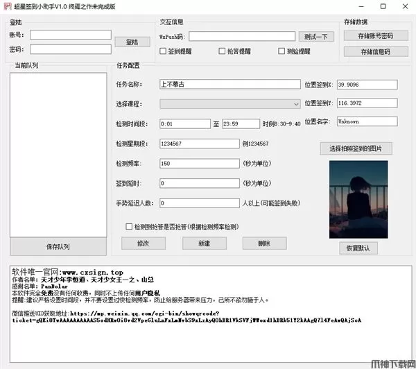 超星签到小助手官方版下载