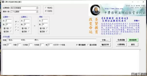 口算大师全能标准版电脑版下载