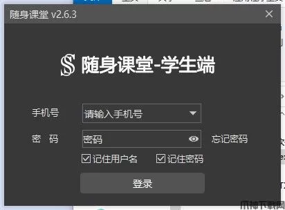 随身课堂电脑版下载安装
