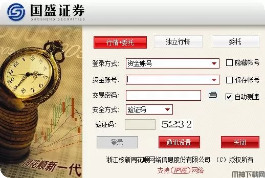 国盛证券同花顺电脑版下载