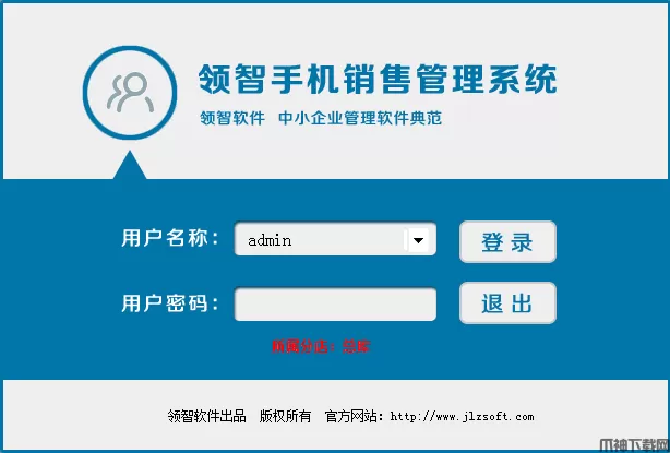 领智手机销售管理系统下载