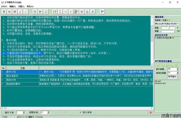 文字播音员