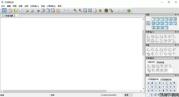 几何表达式(几何绘图工具)下载