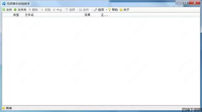 LAudio Validator(无损音乐校验助手)