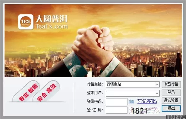 大圆普洱茶交易中心下载