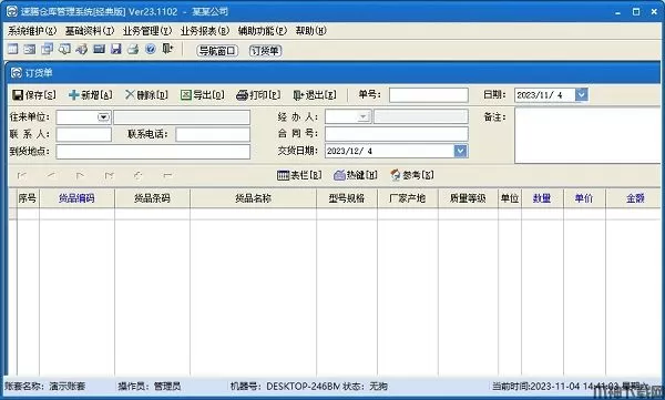 速腾仓库管理系统下载
