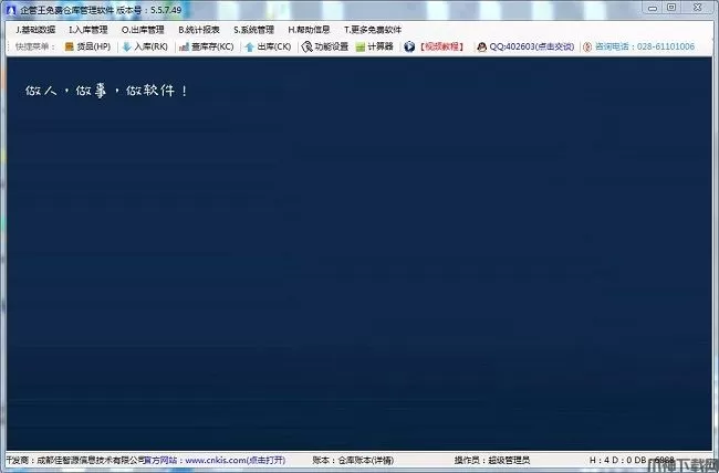 企管王仓库管理软