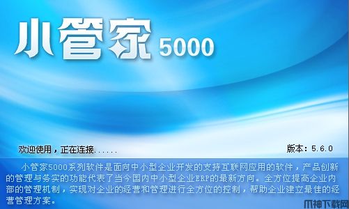 小管家进销存软件免费下载