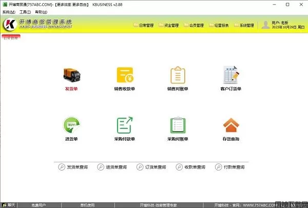 开博商贸管理系统下载