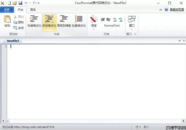 CoolFormat(源代码格式化工具)下载