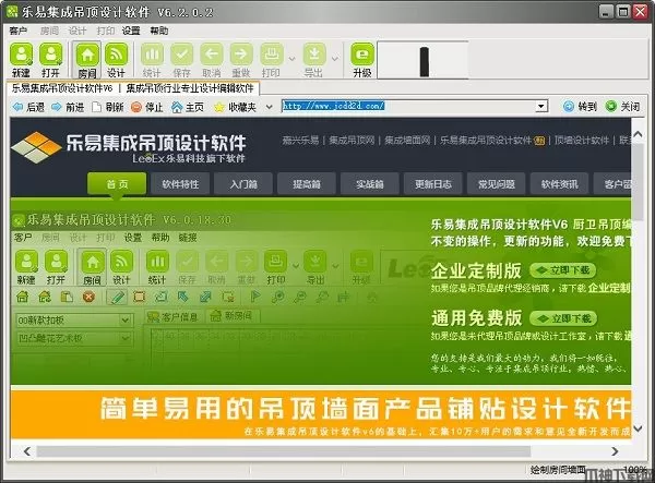 乐易集成吊顶设计软件v6下载