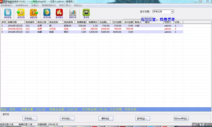 石子进销存系统