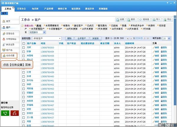 微电销电脑版下载