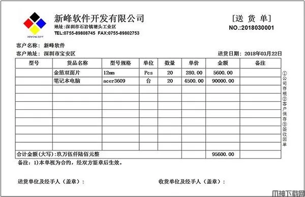 新峰送货单软件官方版免费下载