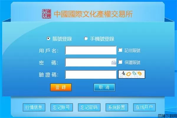 中国国际文化产权交易所客户端下载