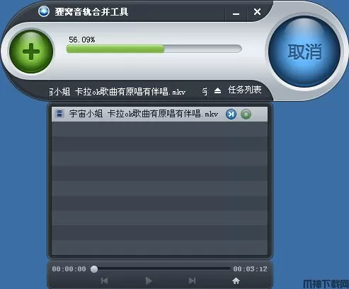 狸窝音轨合并工具下载