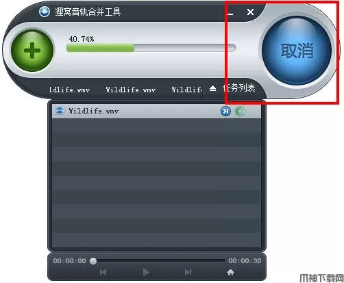 狸窝音轨合并工具