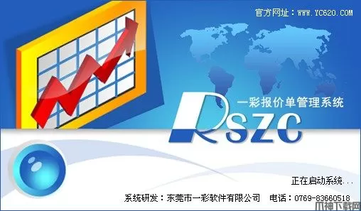 一彩报价单管理系统下载