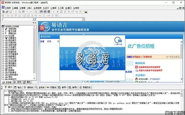 易语言官方版下载