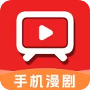 免费刷短剧漫剧