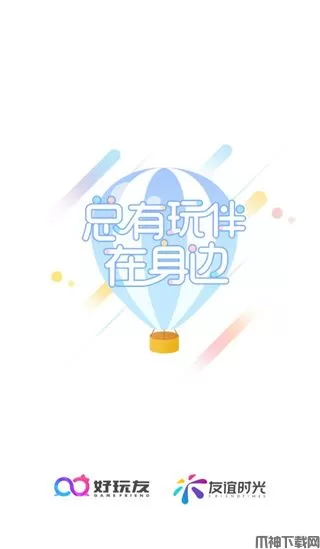 好玩友苹果版下载