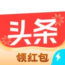 今日头条极速版