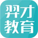 羿才教育app