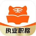 阿虎医考苹果版