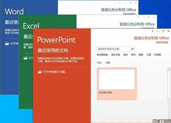 office2013精简版下载