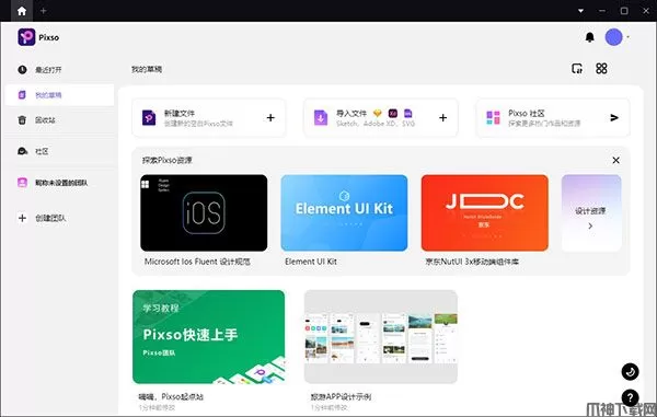 pixso协同设计软件