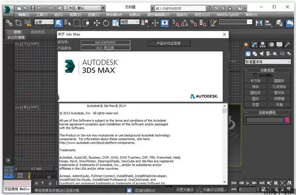 3DSMAX2014免费下载