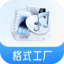格式工厂苹果版