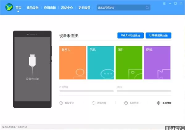 华为手机助手电脑版官方下载最新版