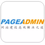 pageadmin网站管理系统