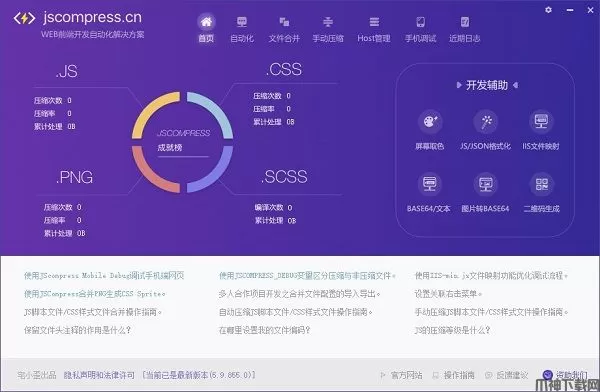 JSCompress下载