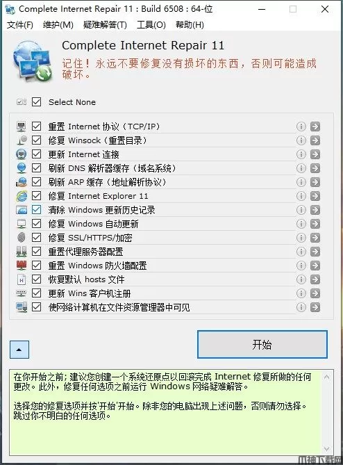 Complete Internet Repair(网络修复大师)下载