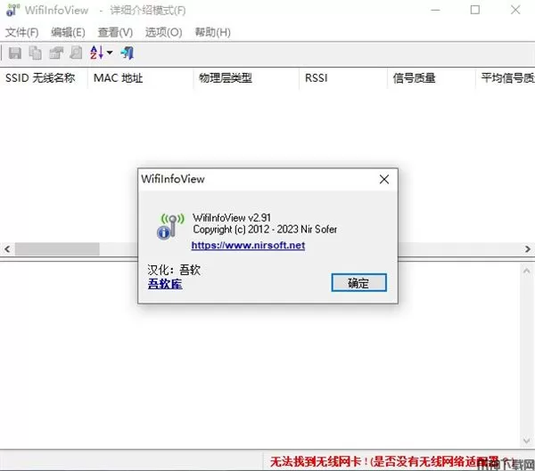 WifiInfoView(WiFi网络扫描软件)下载