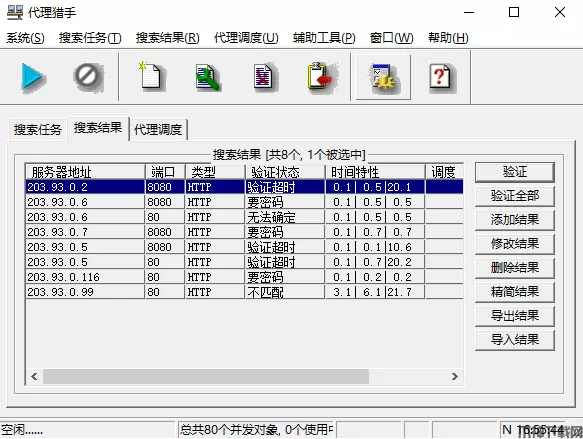 代理猎手电脑版下载