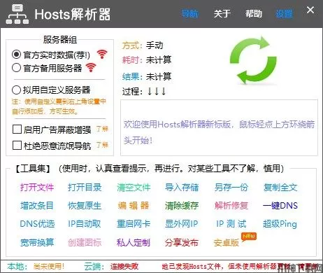 Hosts文件解析工具下载