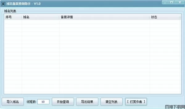 批量域名备案查询助手下载