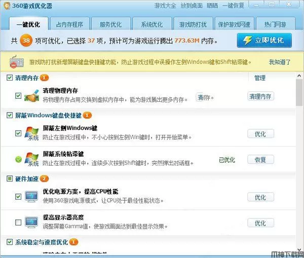 360游戏优化器免费下载