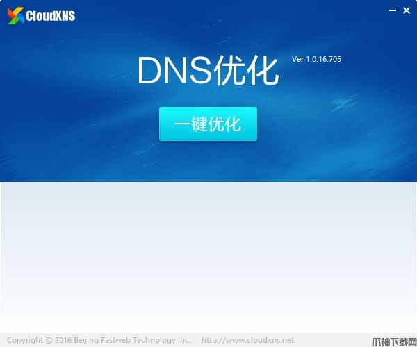 CloudXNS(DNS一键优化)下载
