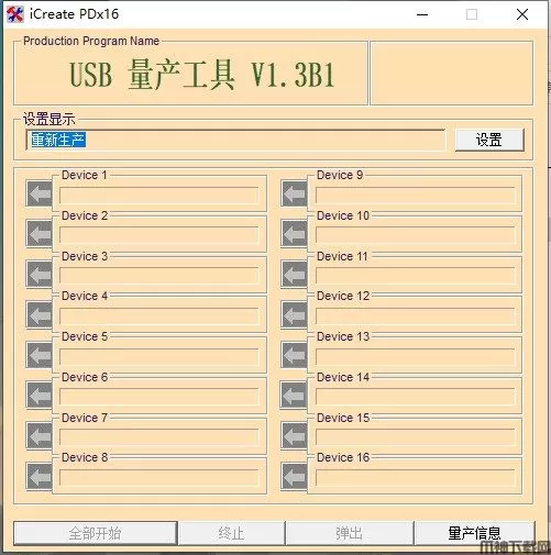 icreate pdx16(金士顿u盘修复工具)下载