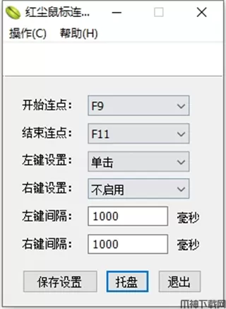 红尘鼠标连点器官方下载