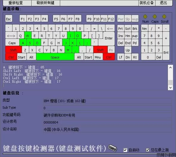 键盘按键检测器下载