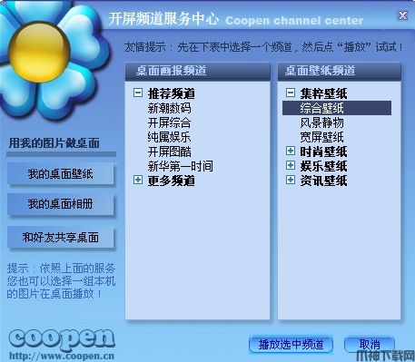 Coopen(开屏桌面)下载